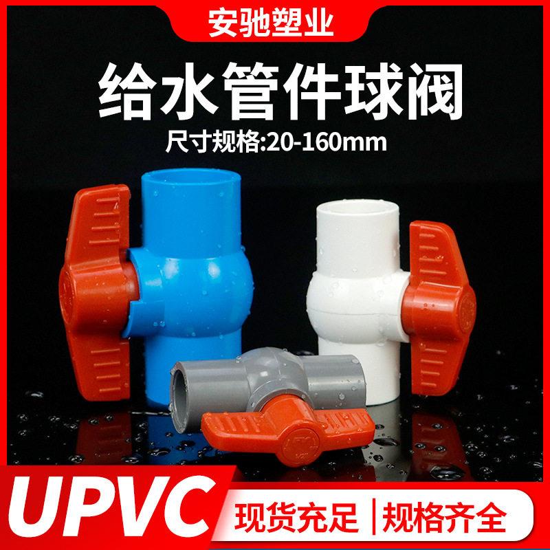 鱼缸开关阀门 鱼缸水族箱配件 PVC球型阀门 水族箱水流调节阀门