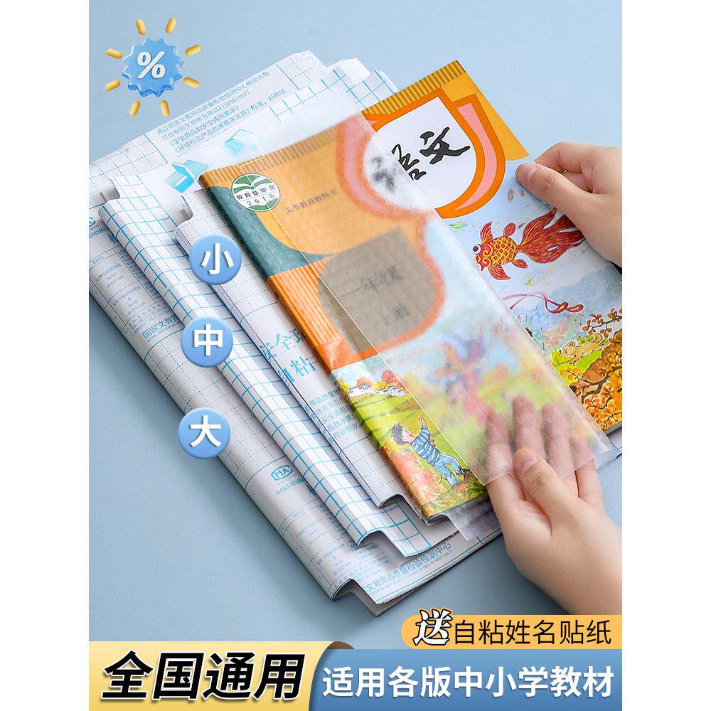 2025新款包书皮纸自粘透明磨砂书皮小学生适用包书膜保护套二三四年级初中高中生开学课本书本作业本书壳书套