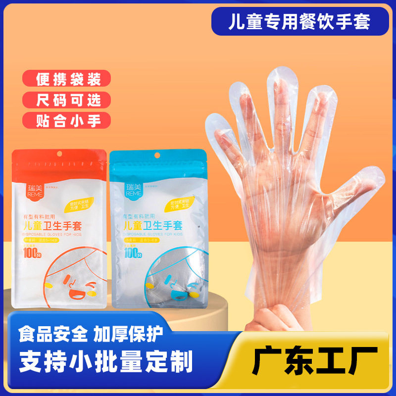 儿童一次性手套食品餐饮级3岁幼儿学生小孩盒装防护隔离塑料家用