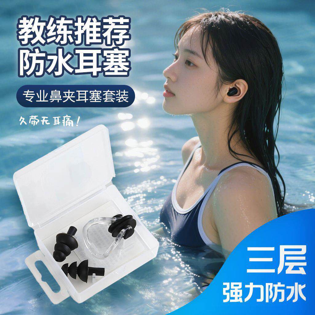 游泳耳塞防水游泳硅胶防进水塞子防呛成人儿童专用潜水鼻夹器套装