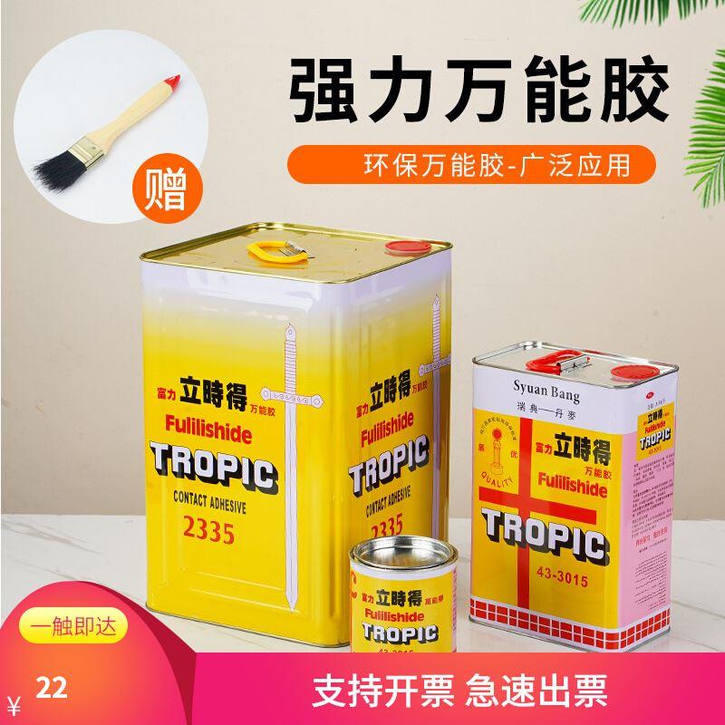立时得胶水地毯贴纸胶强力胶粘得牢万能胶橡塑木工环保家具专用胶