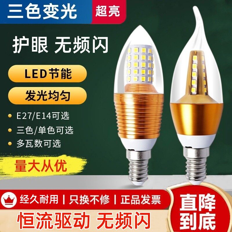 led蜡烛灯泡e14e27大小螺口节能光源5W7W9W12W尖炮拉尾泡水晶吊灯