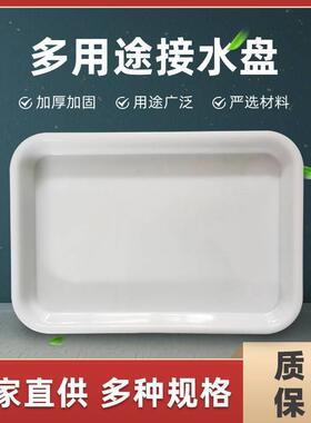 沥水托盘火锅店接水盘白色厨房碗碟沥水盘餐厅农庄厨房托盘茶水盘