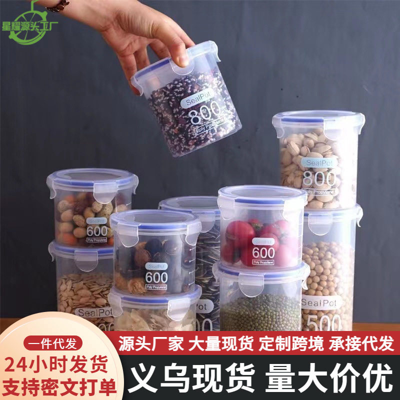 密封罐塑料食品罐储存储物罐收纳罐五谷杂粮厨房零食冰箱收纳盒