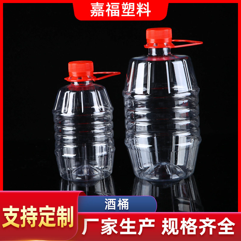 一斤空瓶酒瓶1斤装酒壶塑料2斤桶自酿瓶子白酒桶密封透明半带盖小
