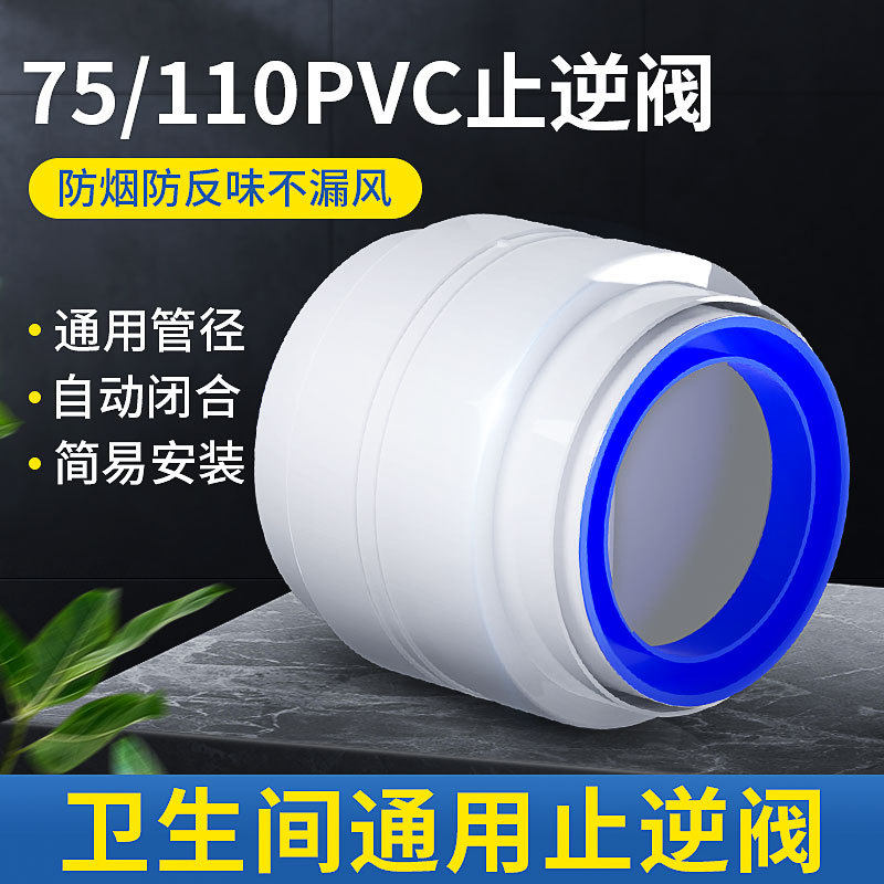 卫生间止回阀110烟管道浴霸75PVC通风换气口单向止逆阀防回排风扇