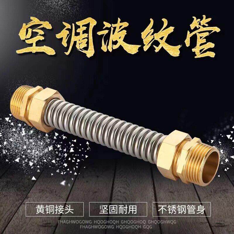 不锈钢中央空调波纹管铜头双外丝接头热水器冷热进水软管46分