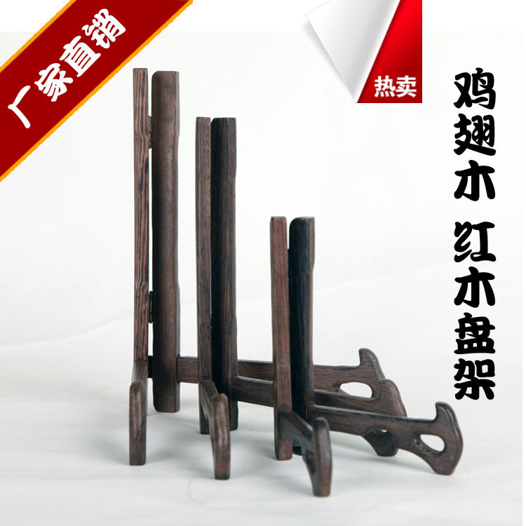 实木鸡翅木陶瓷盘子托架子茶饼架子装饰坐盘支架工艺品摆件展示架