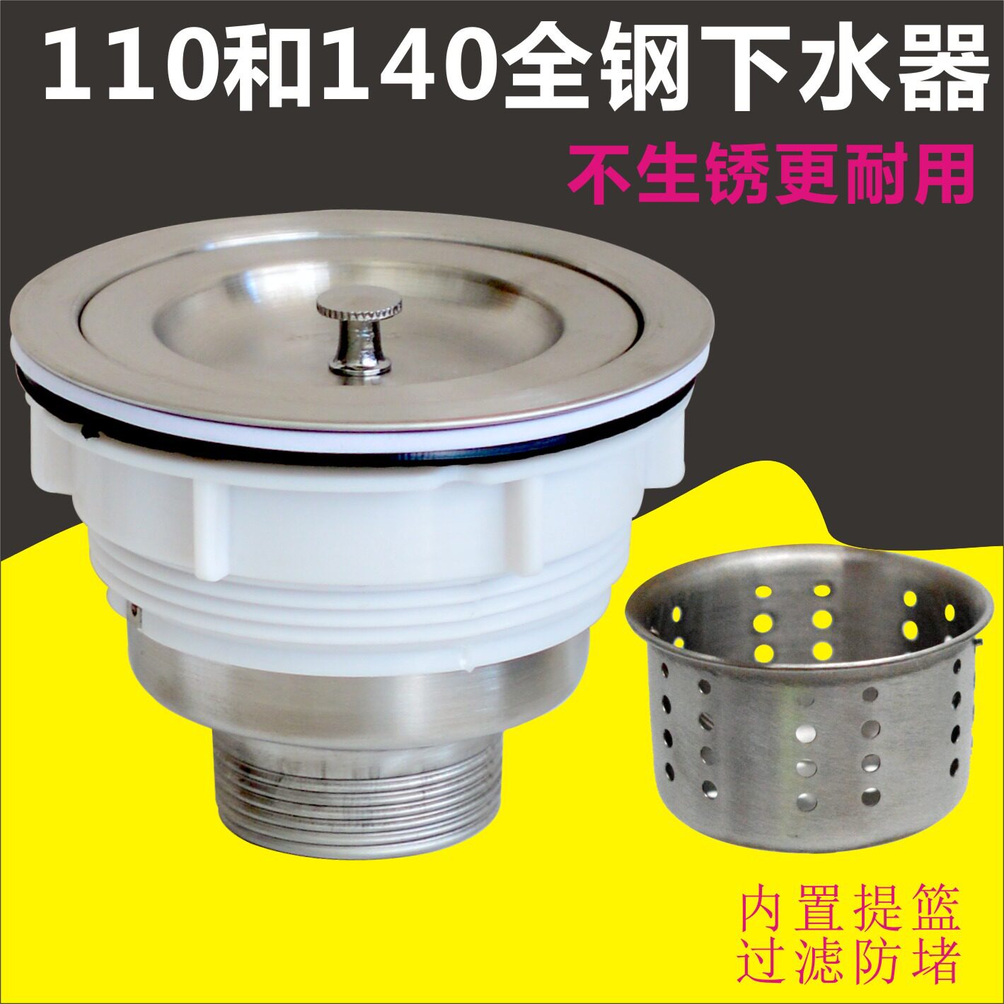 洗菜盆水槽下水器不锈钢老款厨房110下水头提篮老式水池过滤配件