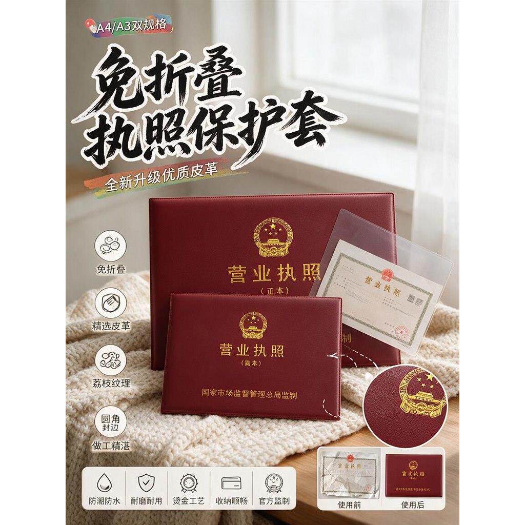 营业执照保护套不折叠正本副本开户许可证软卡套工商框架