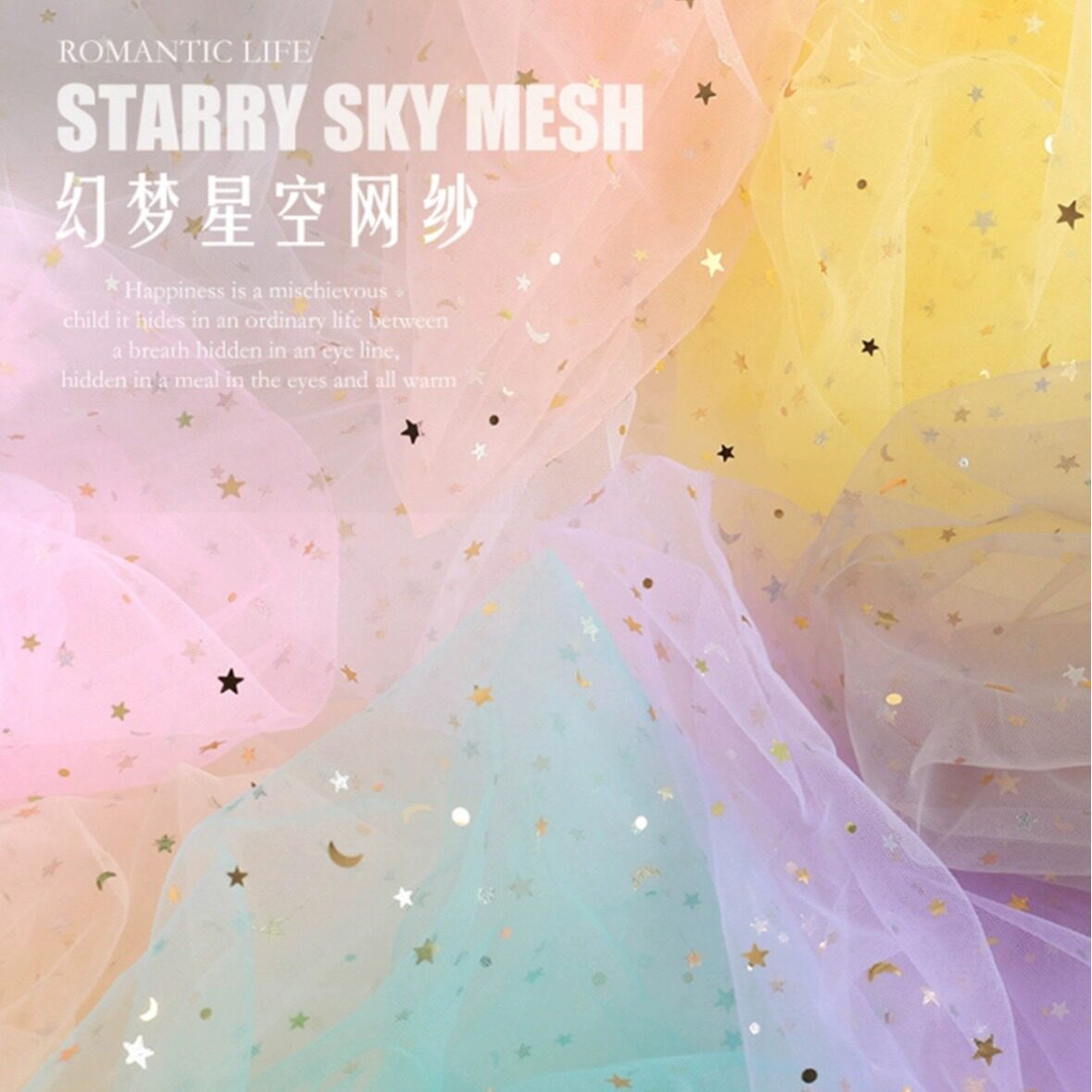 薄纱甜品台装饰桌布星星纱网纱配饰纱幔闪片星月纱布头饰烫银生日