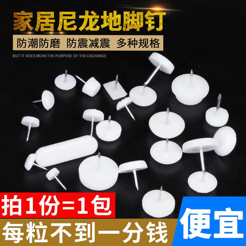 摩擦胶垫桌腿木凳子椅子餐桌防磨垫块塑胶家具脚钉地钉地脚钉脚垫