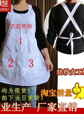 围兜棉纺厂三袋工棉纺白色纺织纺纱涤棉织布围裙女工饭单厂饭