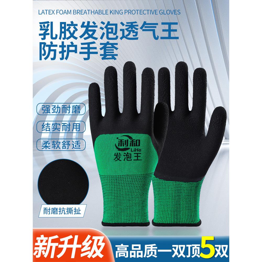 手套劳保耐磨工作浸胶防水劳动带胶加厚工地胶皮防滑工业工地薄款