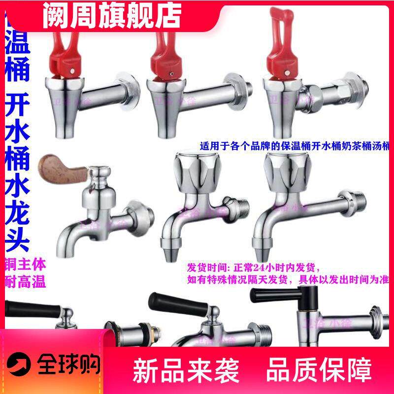 热水嘴铜热水龙头保温桶茶缸开水桶电器茶壶开关