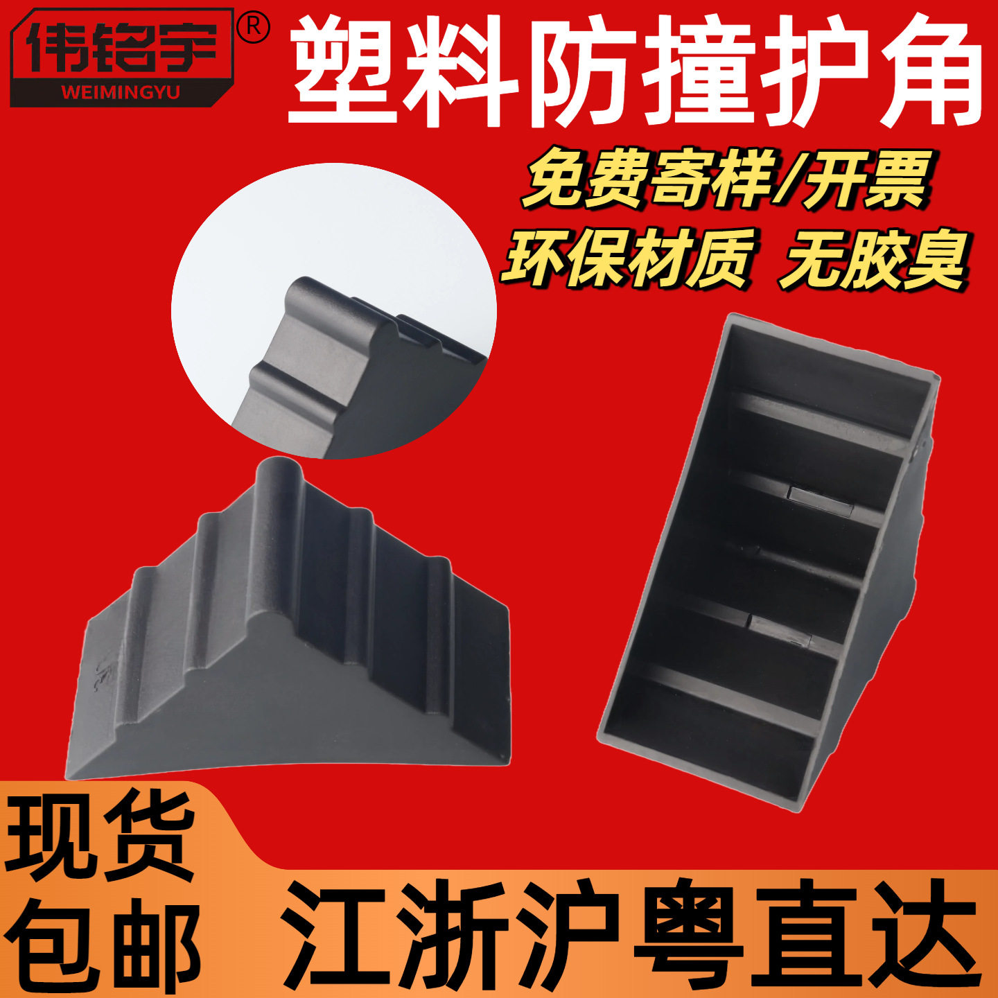 木材门板防撞塑料护角板材家具钢化玻璃铝合金门窗直角套包角包邮