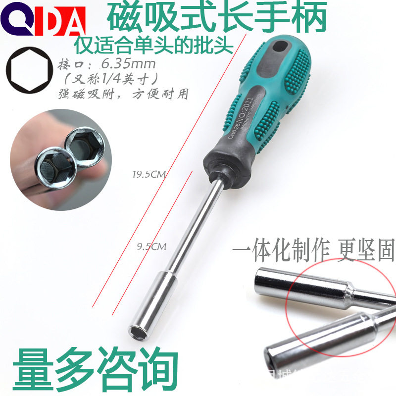 螺丝刀接头工具 风批头改锥6.35MM接杆套筒1/4批头专用手柄转接杆