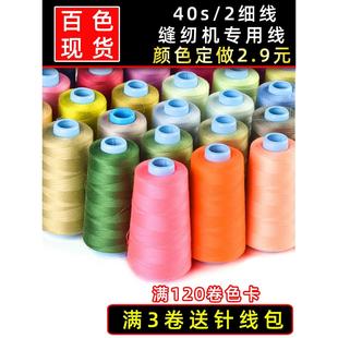 缝纫机浅米色系402缝纫机线香槟色家用针线暗驼色涤纶宝塔缝衣线
