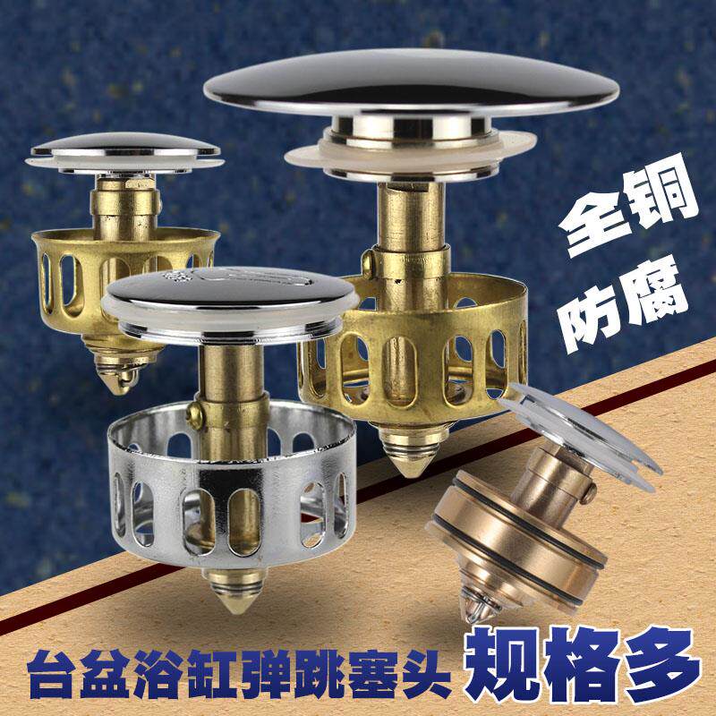 全铜弹跳盖头发过滤网提篮塞头面盆洗手盆洗脸盆台盆下水器配件