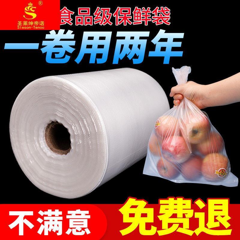 保鲜袋家用食品级平口塑料袋一次性断点式加厚超市厨房冰箱连卷袋