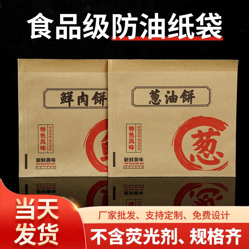 土家酱香饼烤猪蹄梅菜扣肉饼食品包装袋牛皮纸小吃防油纸袋