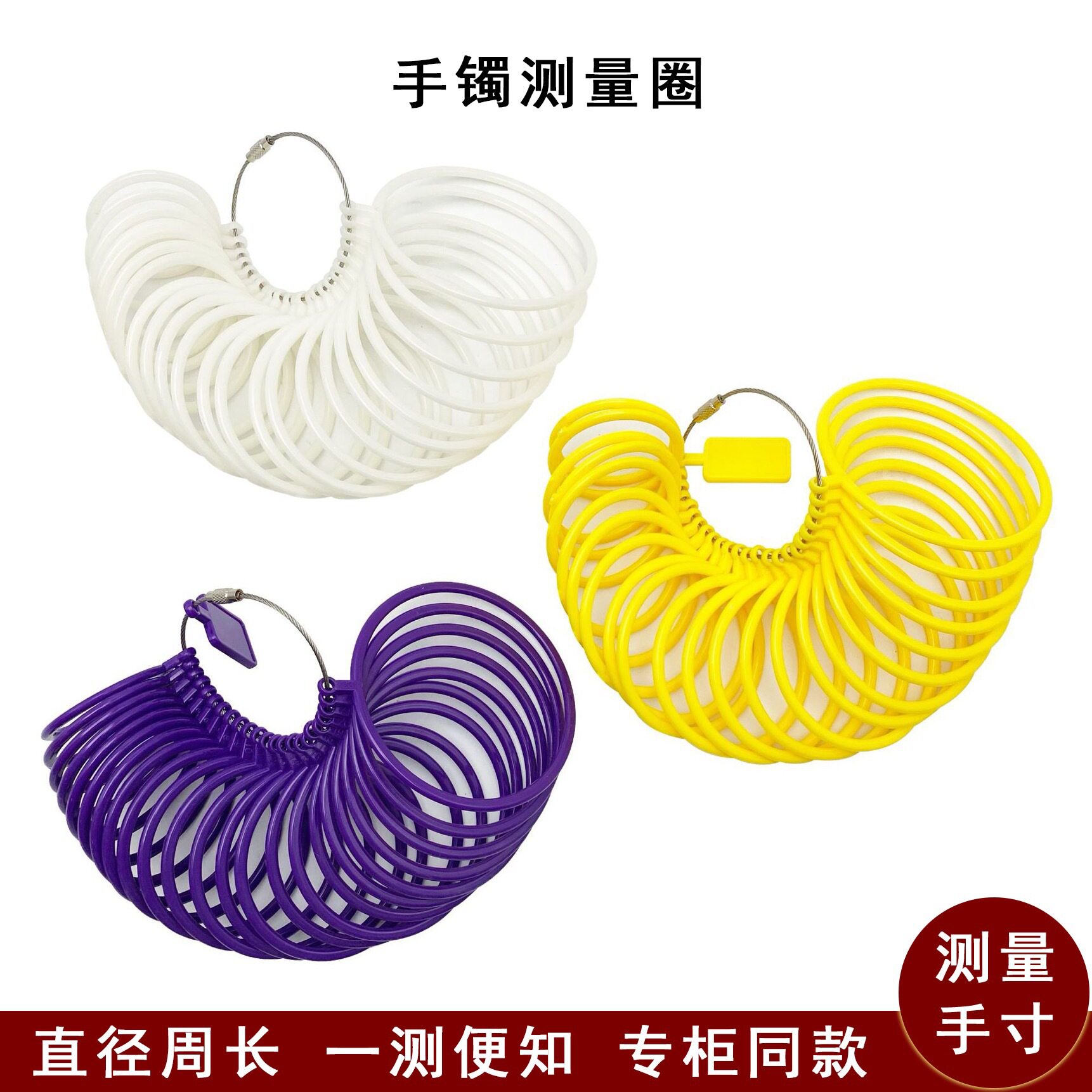 量手镯圈口测量工具 刻度尺寸尺码大小测量环塑料手腕圈首饰圈号