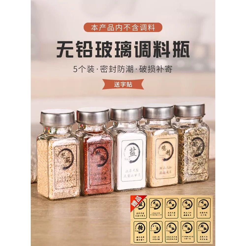 5个装调料瓶套装玻璃带孔撒粉罐烧烤调料瓶佐料瓶密封小分装
