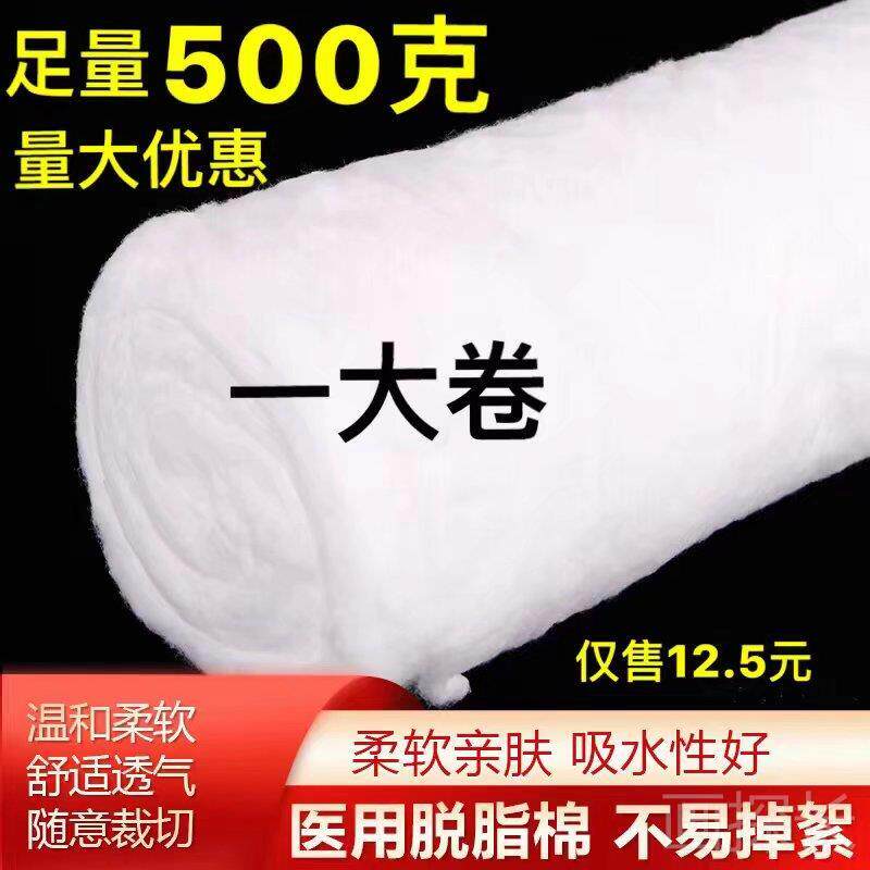 【大包500g】医用脱脂棉药棉家用棉卷纹绣非无菌棉片可做药用棉花