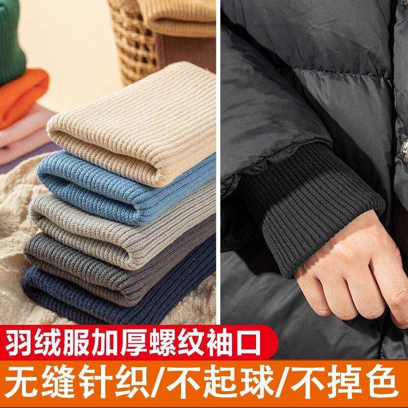 无缝袖口针织罗口加长裤子短了接边松紧裤腿脚口收口加厚布料螺纹