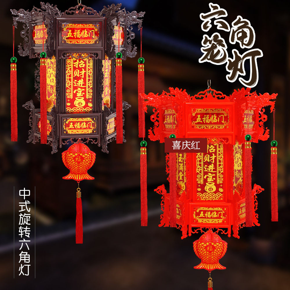 红灯笼中式仿古宫灯六角中国风旋转走马灯新年乔迁春节吊灯