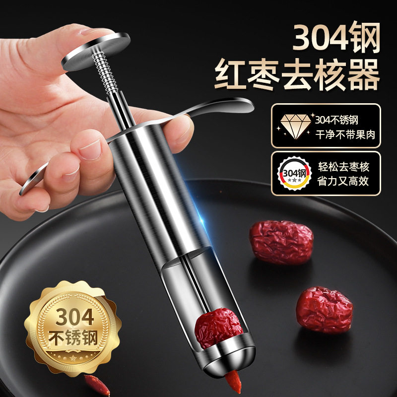 304不锈钢红枣去核器家用樱桃山楂取心器多功能切片神器厨房工具