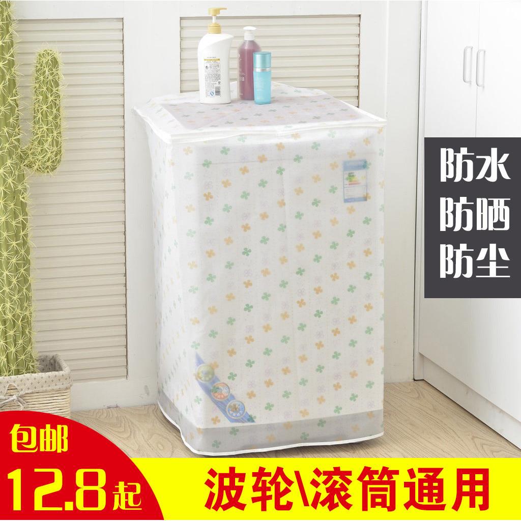 防晒罩洗衣机防水罩四面全包室外直筒卫生间轻立式防雨罩子防尘布