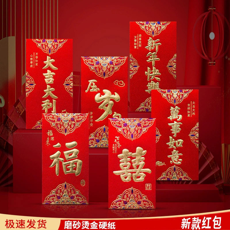 红包结婚专用2023新款随份子婚礼接亲堵门创意折叠喜字封面改口包