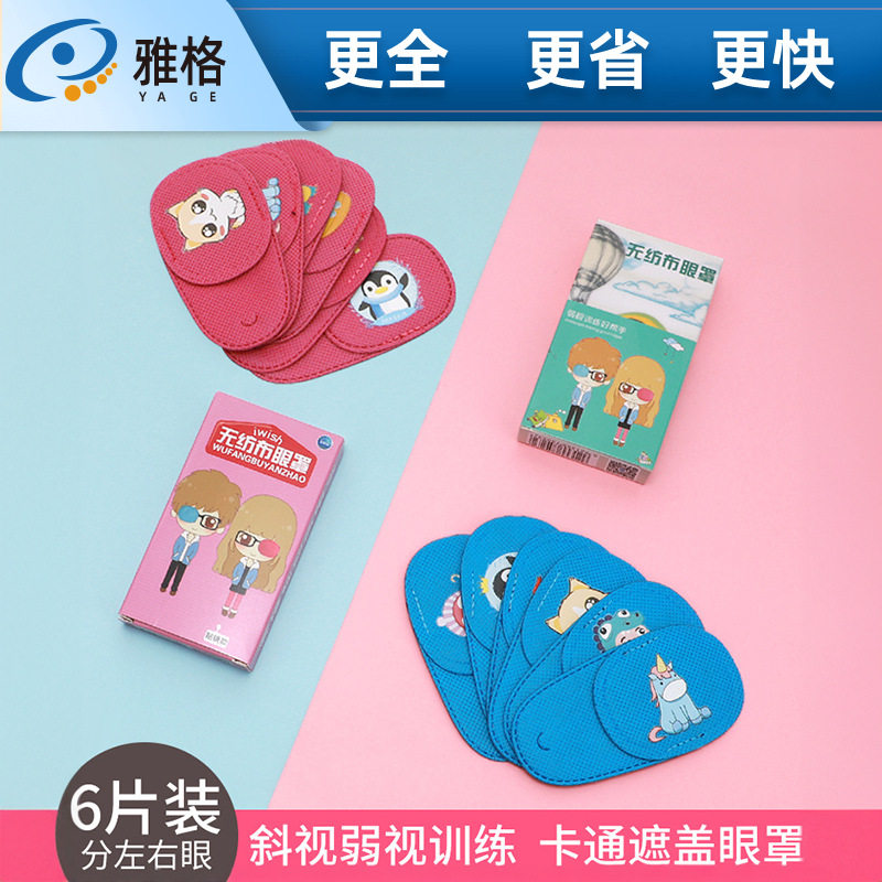 遮眼罩遮盖眼睛眼镜遮挡布儿童成人独眼罩弱视训练遮布男女孩女童