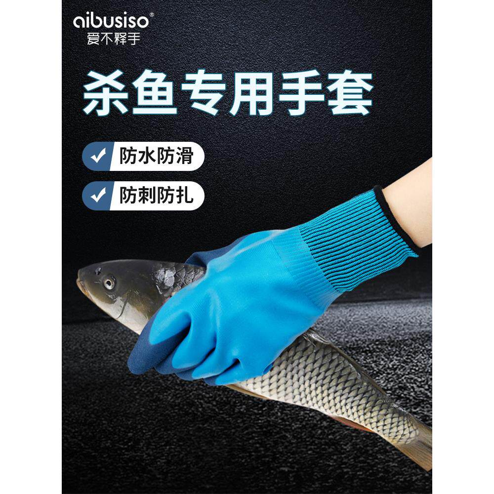 杀鱼专用手套洗鱼防水水产专用宰鱼抓鱼防鱼刺刮鱼鳞海鲜防刺防滑