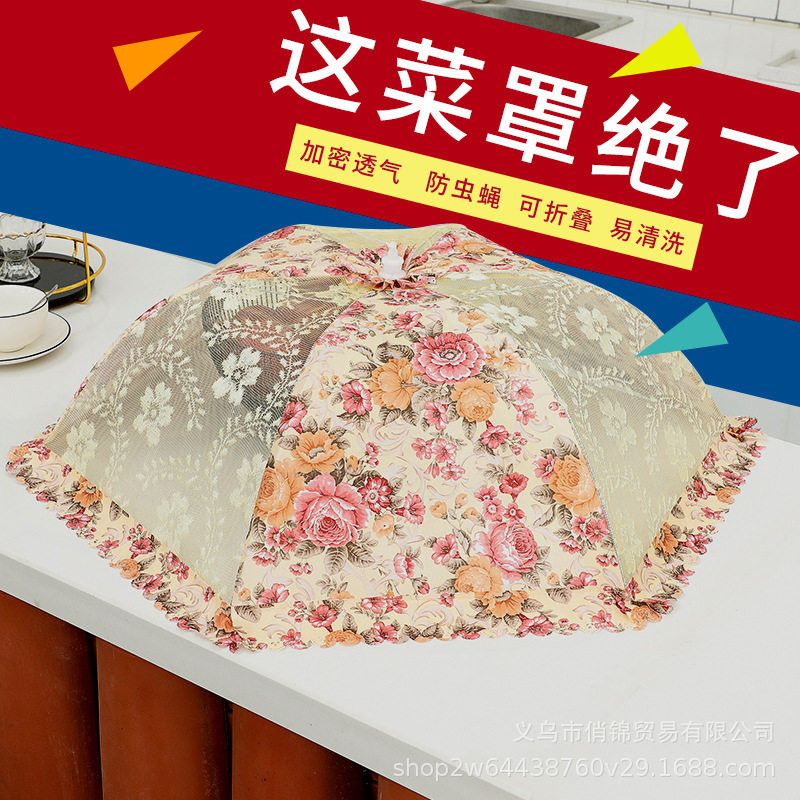 饭菜罩子盖菜罩折叠餐桌罩防蝇食物剩菜神器罩家用防尘新款遮菜伞
