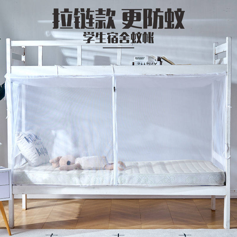 简易蚊帐1米2学生宿舍上下铺专用单人上床1.2学校一米二的床帐子