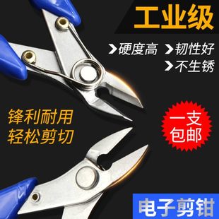 迷你斜口钳 电子剪钳 电工维修模型塑胶钳斜尖嘴钳子水口钳高硬度