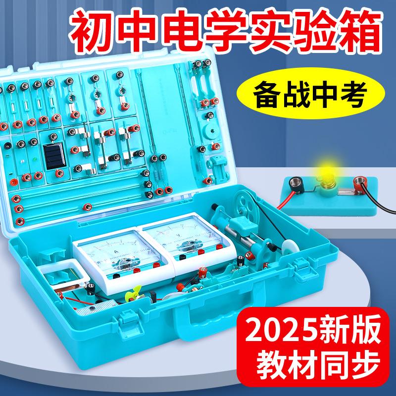 电学实验盒 初中物理实验器材电力光全套实验器材初三中考实验箱