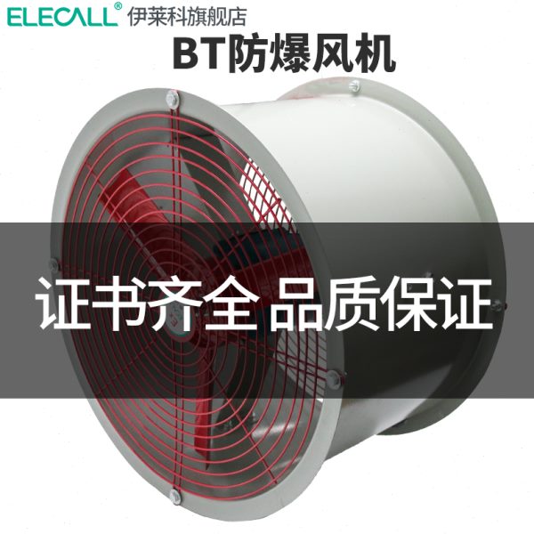 防爆轴流风机BT35-11工厂抽风换气机380v排风扇工业级离心引风机
