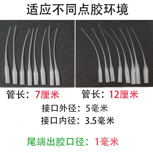 加长502胶水滴管老鼠尾巴460点胶针头通用401快干胶点胶管 500条