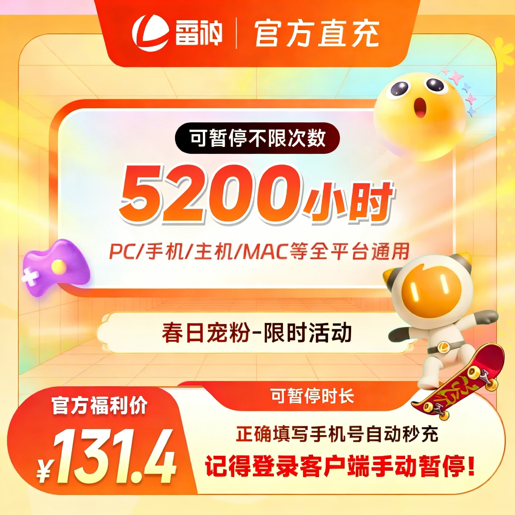 雷神加速器5200小时长充值可暂停steam游戏非迅游加器器会员cdk