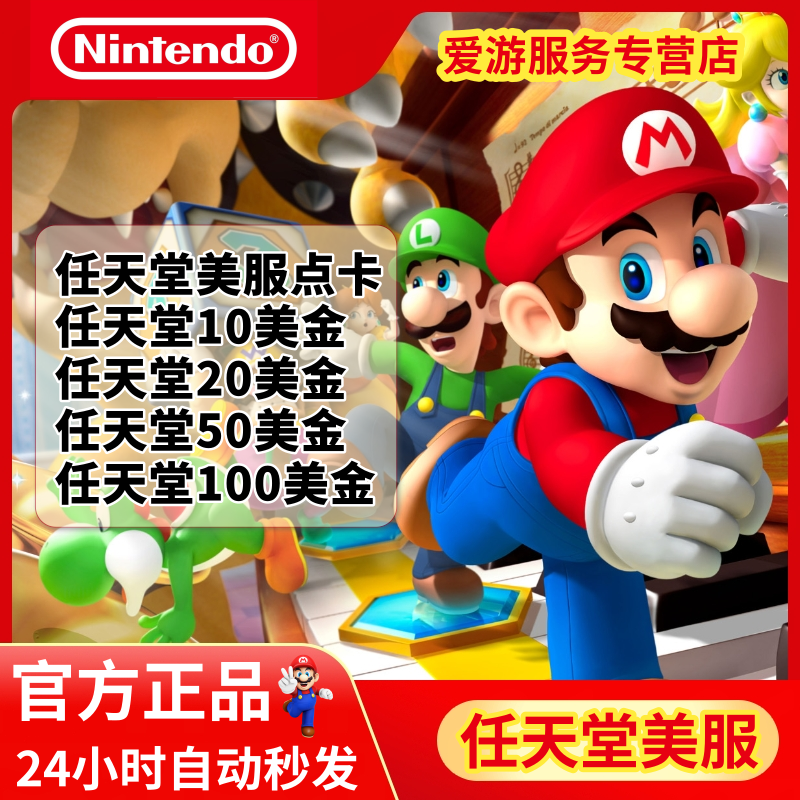 任天堂eshop美版美服点卡Switch充值点卡NS10/20/50/100美金