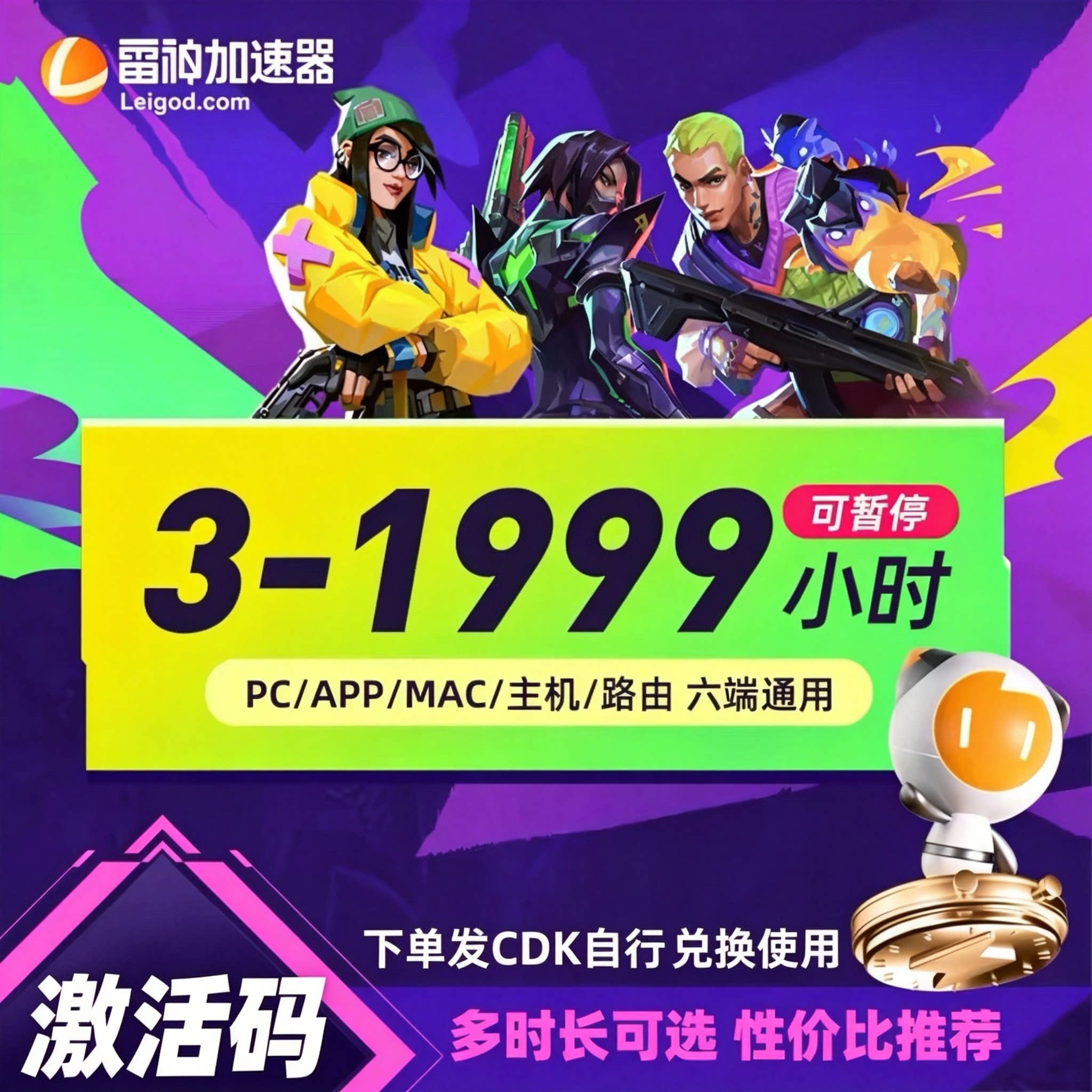 【雷神CDK】雷神加速器3-1999小时可暂停时长Steam游戏加速器激活兑换码非UU图片