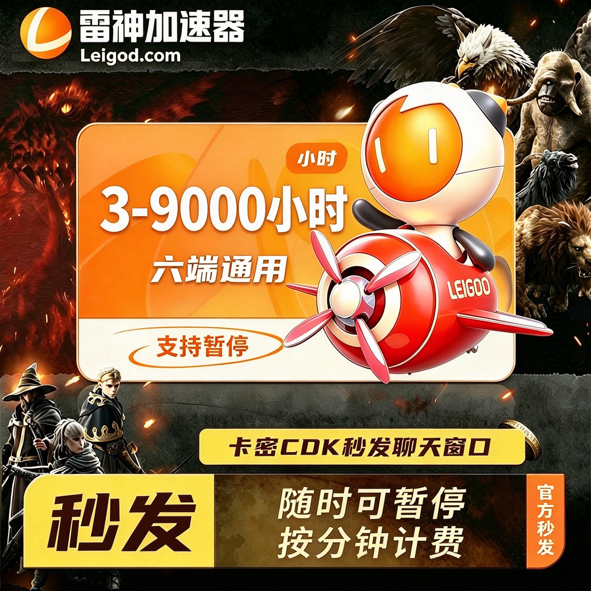 【雷神CDK】雷神加速器3-1999小时可暂停时长Steam游戏加速器激活兑换码非UU