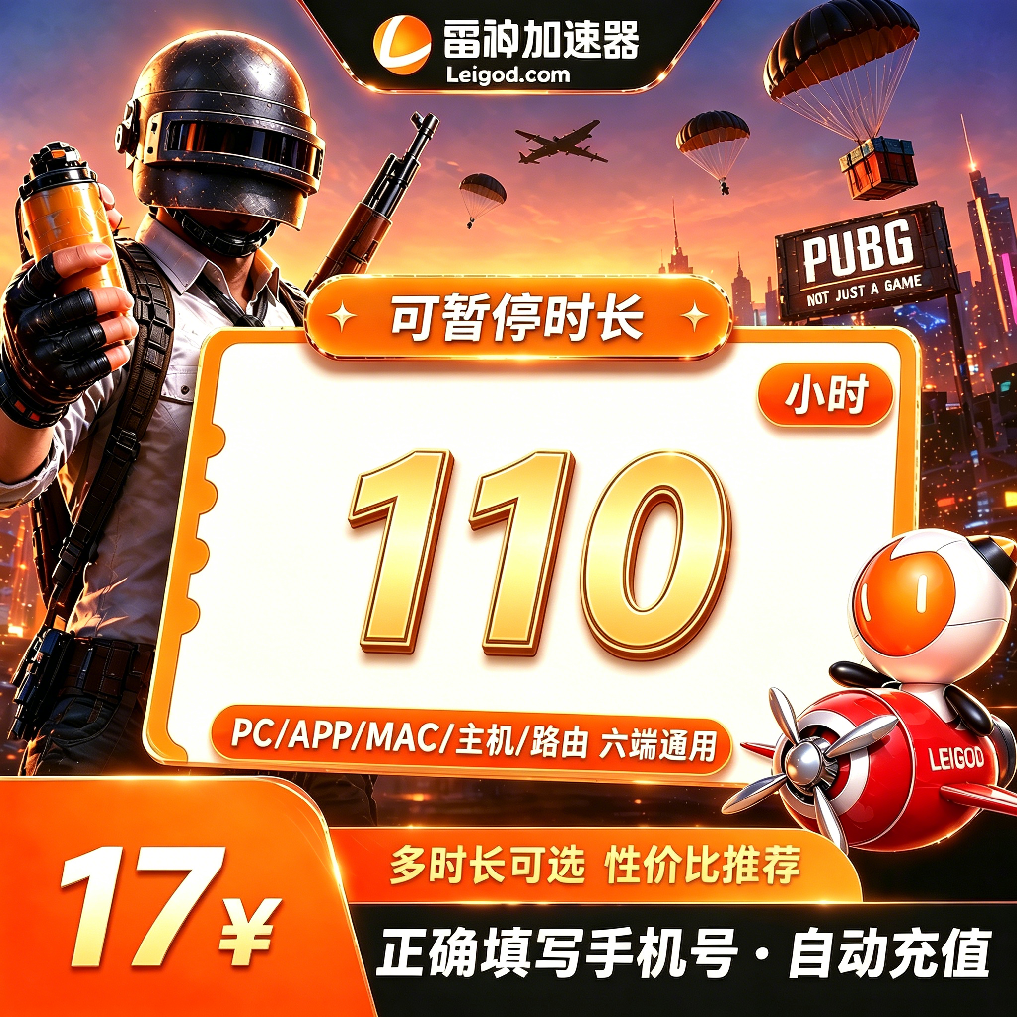 雷神加速器110小时长steam加器速时长cdk游戏激活码PUBG非UUak