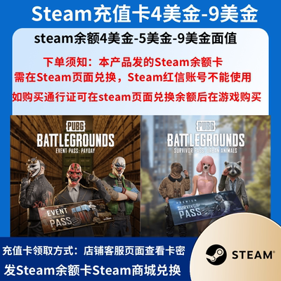 PUBG绝地求生生存通行证:都市萌宠活动通行证:赏金行动兑换码【发Steam充值卡cdk兑换后购买通行证】