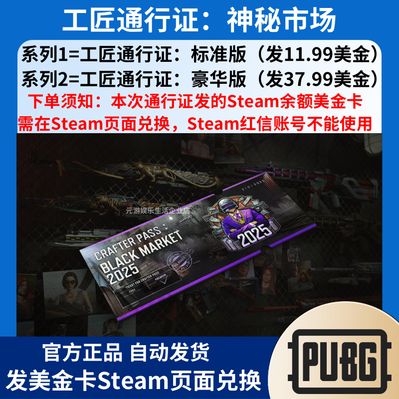 【美金卡】工匠通行证神秘市场PUBG豪华版绝地求生吃鸡CDK兑换码