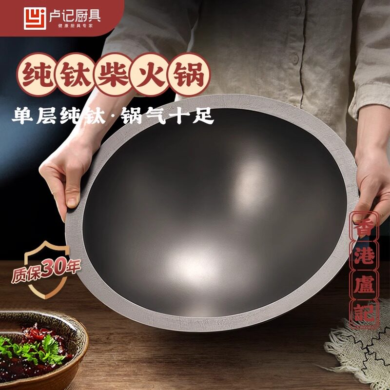 卢记厨具柴火灶钛锅家用农村老式无涂层集成灶炒菜锅大号纯钛炒锅