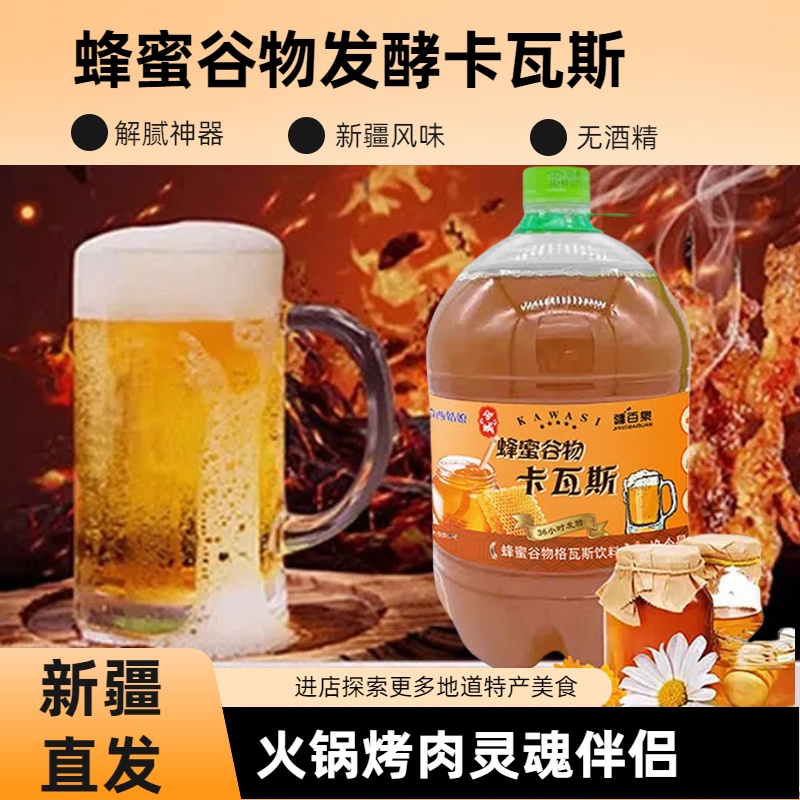 原味卡瓦斯蜂蜜谷物发酵无酒精雪山冰泉西域传统工艺风味碳酸饮料
